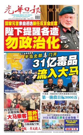 Cover of guang hua ri bao (wan)