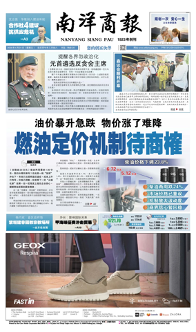 Cover of Nanyang Siang Pau