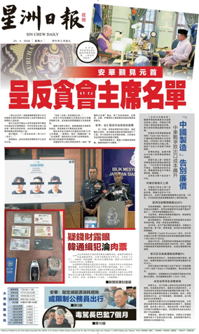 Cover of Sin Chew Daily - Metro Edition (Evening)