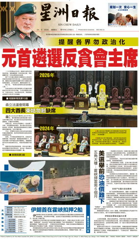 Cover of Sin Chew Daily - Northern Edition