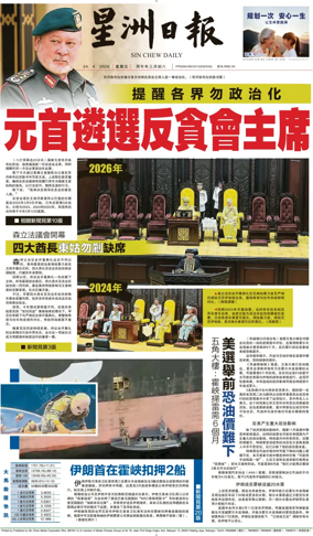 Cover of Sin Chew Daily - Sarawak Edition (Kuching)