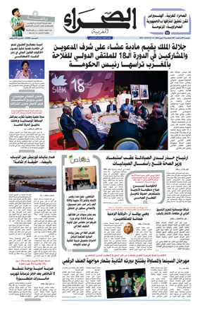 Cover of Assahraa Al Maghribiya