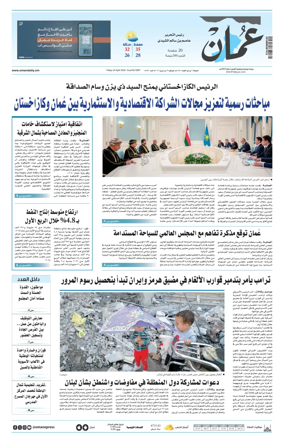 Cover of Oman Daily
