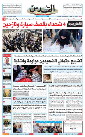 Cover of Al-Quds