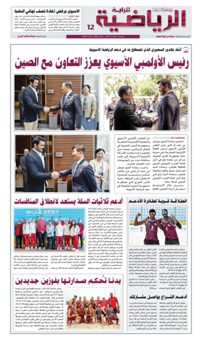 Cover of Al Raya Sport