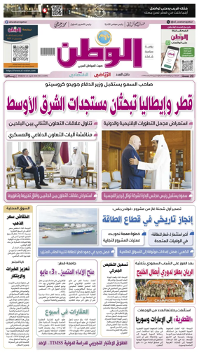 Cover of Al-Watan (Qatar)