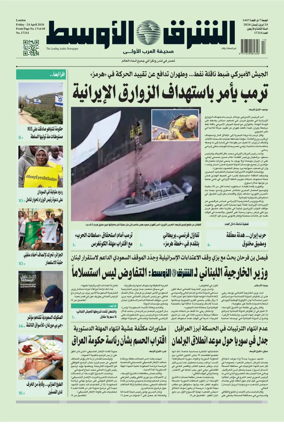 Cover of Asharq Al-Awsat Saudi Edition