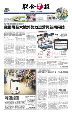 Cover of Lianhe Zaobao