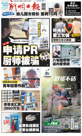Cover of Shin Min Daily News