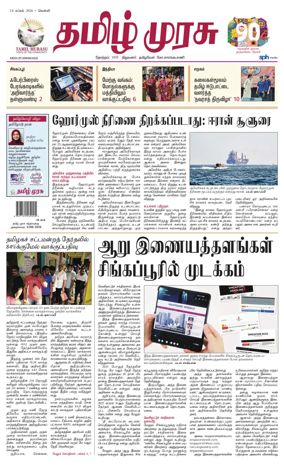 Cover of Tamil Murasu