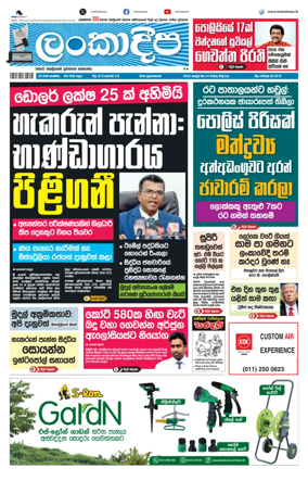 Cover of Daily Lankadeepa