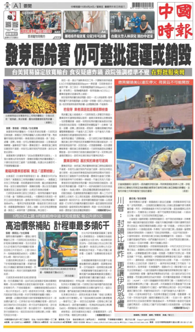 Cover of China Times