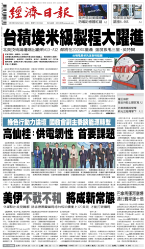 Cover of Economic Daily News (Taiwan)