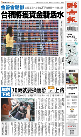 Cover of United Daily News (Taiwan)
