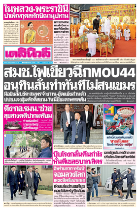 Cover of Daily News Thailand