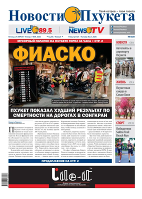 Cover of Novosti Phuketa