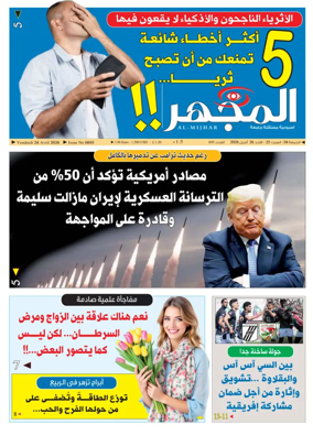 Cover of Al-Mijhar