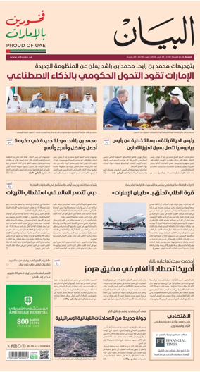 Cover of Al Bayan