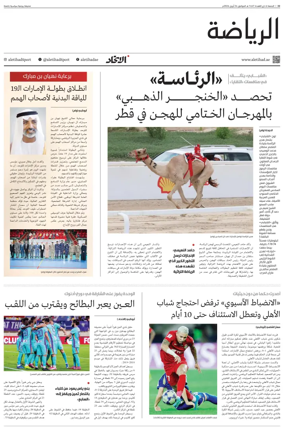 Cover of Al-Ittihad - Sports