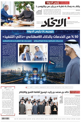 Cover of Al-Ittihad