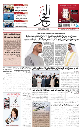 Cover of Alfajr Newspaper