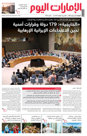 Cover of Emarat Al Youm