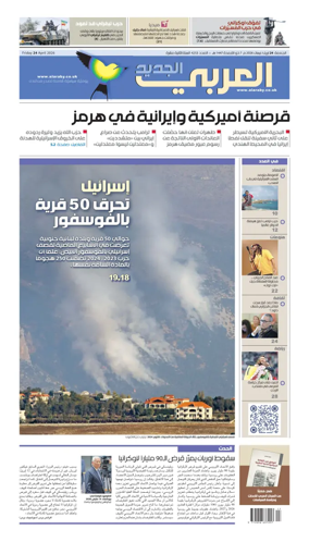 Cover of Al Araby Al Jadeed