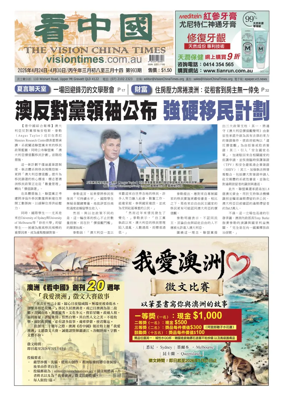 Cover of Vision China Times (Queensland)