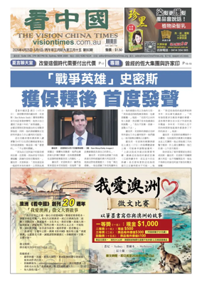 Cover of Vision China Times (Sydney)
