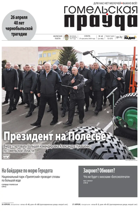 Cover of Gomelskaya Pravda