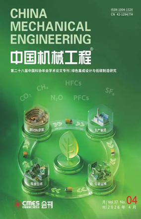 Cover of China Mechanical Engineering