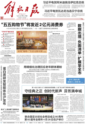 Cover of Jiefang Daily