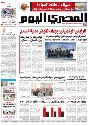 Cover of Al Masry Al Youm