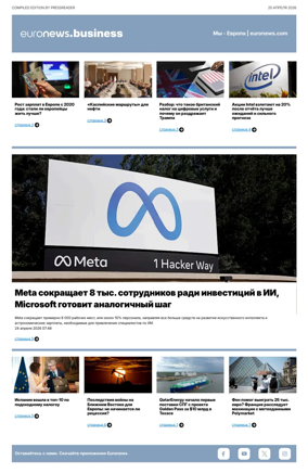 Cover of Euronews Business (Russian) Compiled Edition