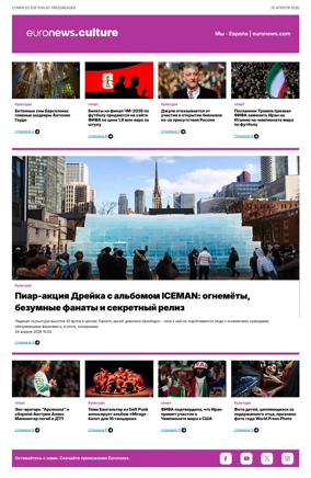Cover of Euronews Culture and Sports (Russian) Compiled Edition