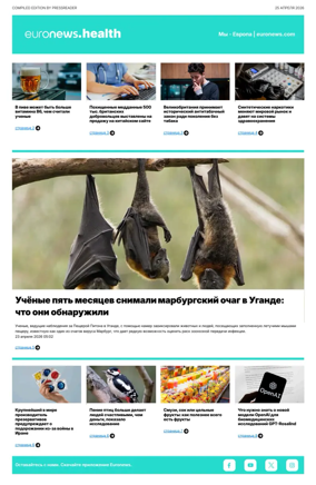 Cover of Euronews Health (Russian) Compiled Edition