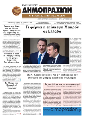 Cover of Efimeris Dimoprasion