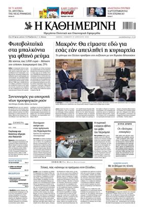Cover of Kathimerini Greek