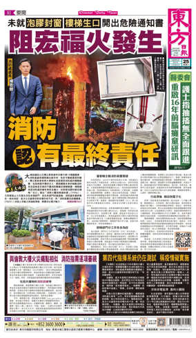 Cover of Oriental Daily News (HK)