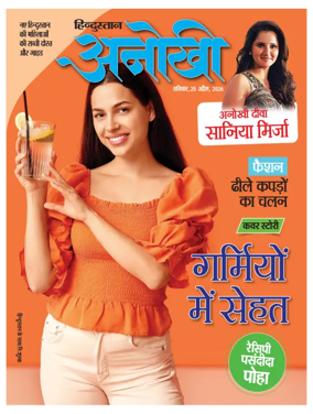Cover of Anokhi