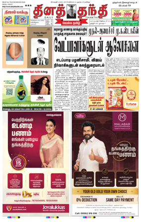 Cover of Daily Thanthi