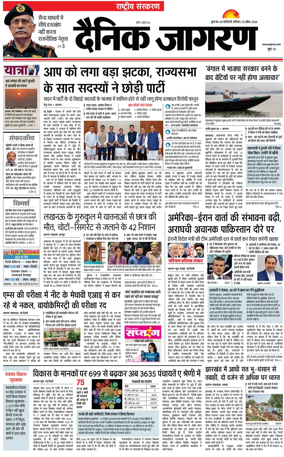 Cover of Dainik Jagran