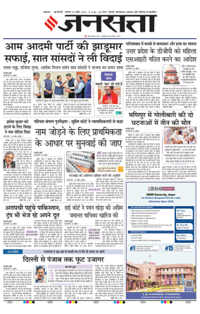 Cover of Jansatta (Delhi Edition)