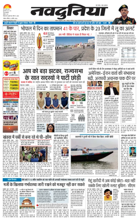 Cover of Nai Dunia - Bhopal