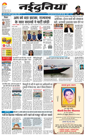 Cover of Nai Dunia - Gwalior