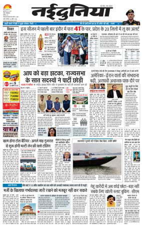 Cover of Nai Dunia - Indore