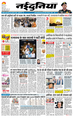 Cover of Nai Dunia - Raipur