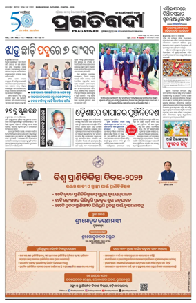 Cover of Pragativadi Bhubaneswar
