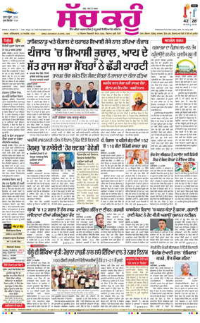Cover of Sach Kahoon Punjabi