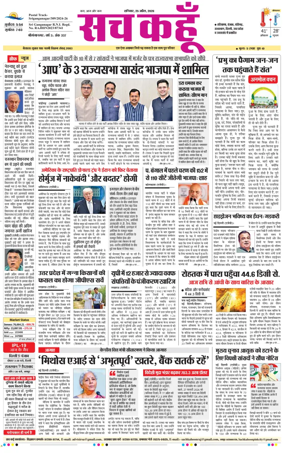 Cover of Sach Kahoon Rajasthan